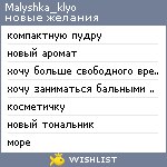 My Wishlist - malyshka_klyo