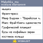 My Wishlist - malyshka_mju