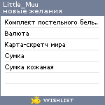 My Wishlist - malyshka_mu
