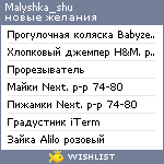 My Wishlist - malyshka_shu