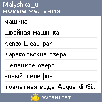 My Wishlist - malyshka_u