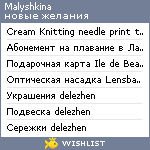 My Wishlist - malyshkina