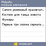 My Wishlist - malyshx