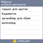 My Wishlist - malysya