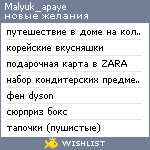 My Wishlist - malyuk_apaye