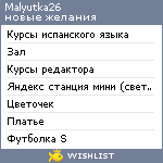 My Wishlist - malyutka26