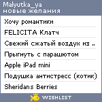 My Wishlist - malyutka_ya