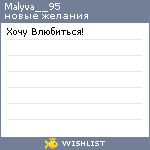 My Wishlist - malyva__95