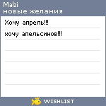 My Wishlist - malzi