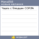 My Wishlist - mama1518