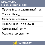 My Wishlist - mama1905