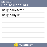 My Wishlist - mama21