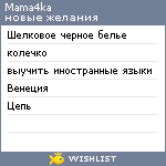 My Wishlist - mama4ka