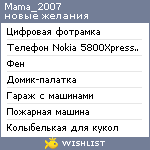 My Wishlist - mama_2007