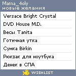 My Wishlist - mama_4oly