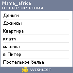 My Wishlist - mama_africa