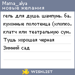 My Wishlist - mama_alya