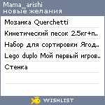 My Wishlist - mama_arishi