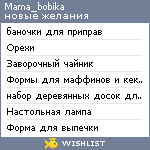 My Wishlist - mama_bobika