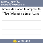 My Wishlist - mama_giraffa