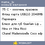 My Wishlist - mama_ju