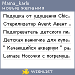 My Wishlist - mama_karlo