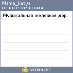 My Wishlist - mama_katya