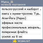 My Wishlist - mama_lili