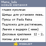 My Wishlist - mama_luda