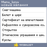 My Wishlist - mama_lusya