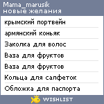 My Wishlist - mama_marusik