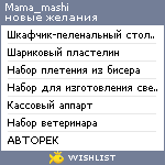 My Wishlist - mama_mashi