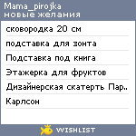 My Wishlist - mama_pirojka