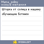 My Wishlist - mama_poliny