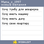 My Wishlist - mama_s_1997