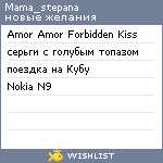 My Wishlist - mama_stepana