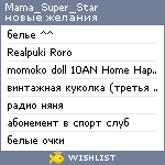 My Wishlist - mama_super_star