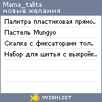 My Wishlist - mama_talita