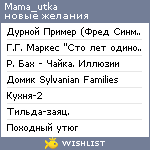 My Wishlist - mama_utka