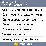 My Wishlist - mama_velka