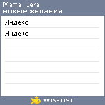 My Wishlist - mama_vera