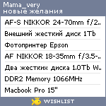 My Wishlist - mama_very