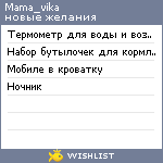 My Wishlist - mama_vika