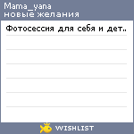 My Wishlist - mama_yana