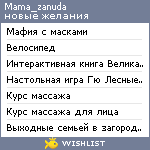 My Wishlist - mama_zanuda