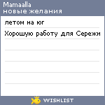 My Wishlist - mamaalla