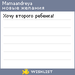 My Wishlist - mamaandreya