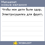 My Wishlist - mamaannet