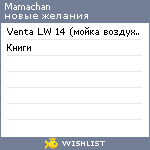 My Wishlist - mamachan