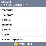 My Wishlist - mamadi